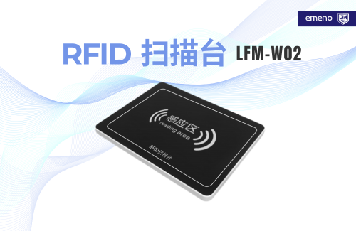 立方美RFID掃描臺(tái)的用途有哪些？